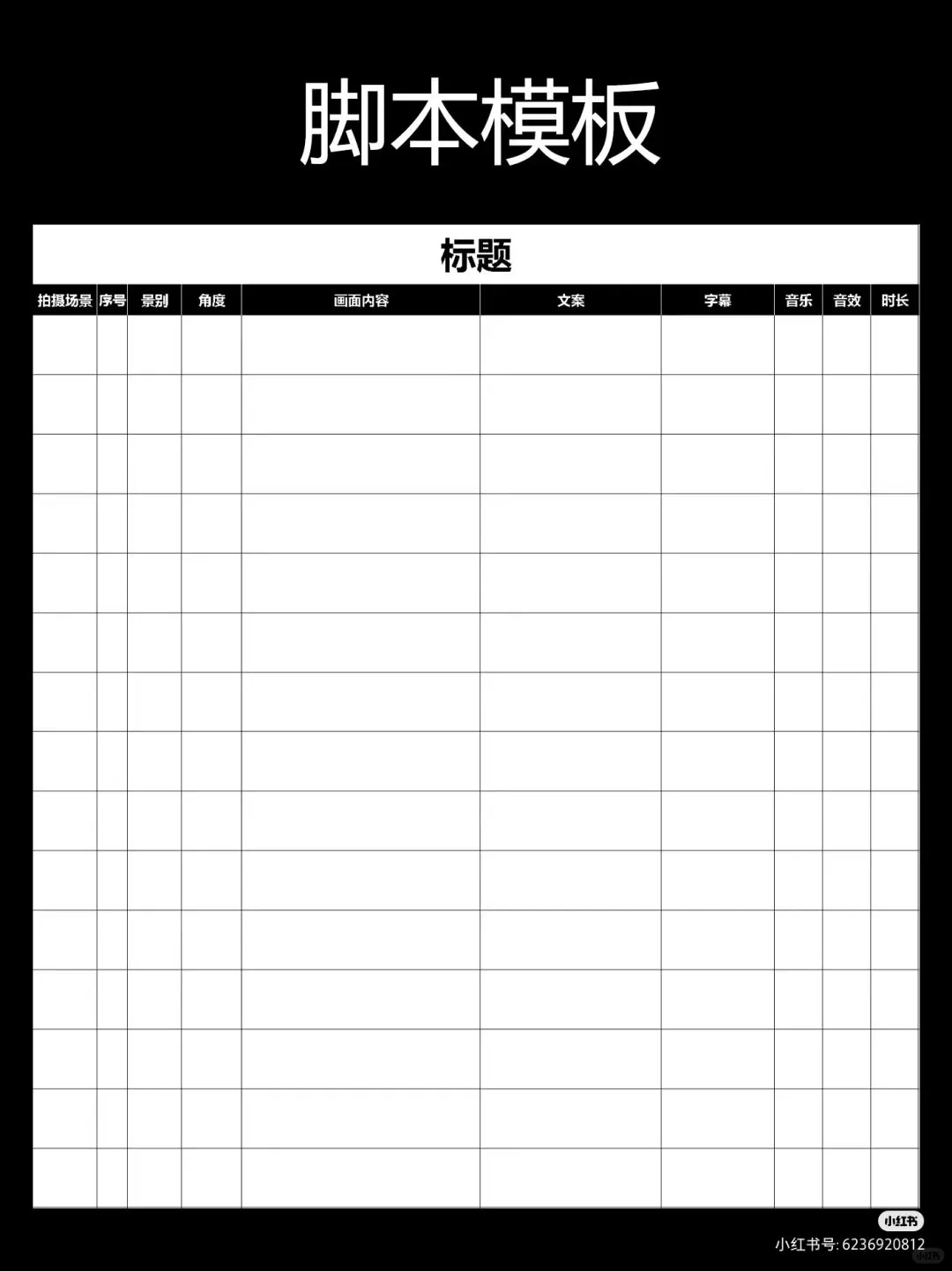 不会写短视频脚本的宝子们请你疯狂看我！!