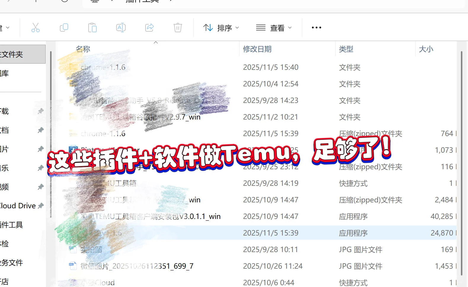 这些软件➕插件做Temu够了！