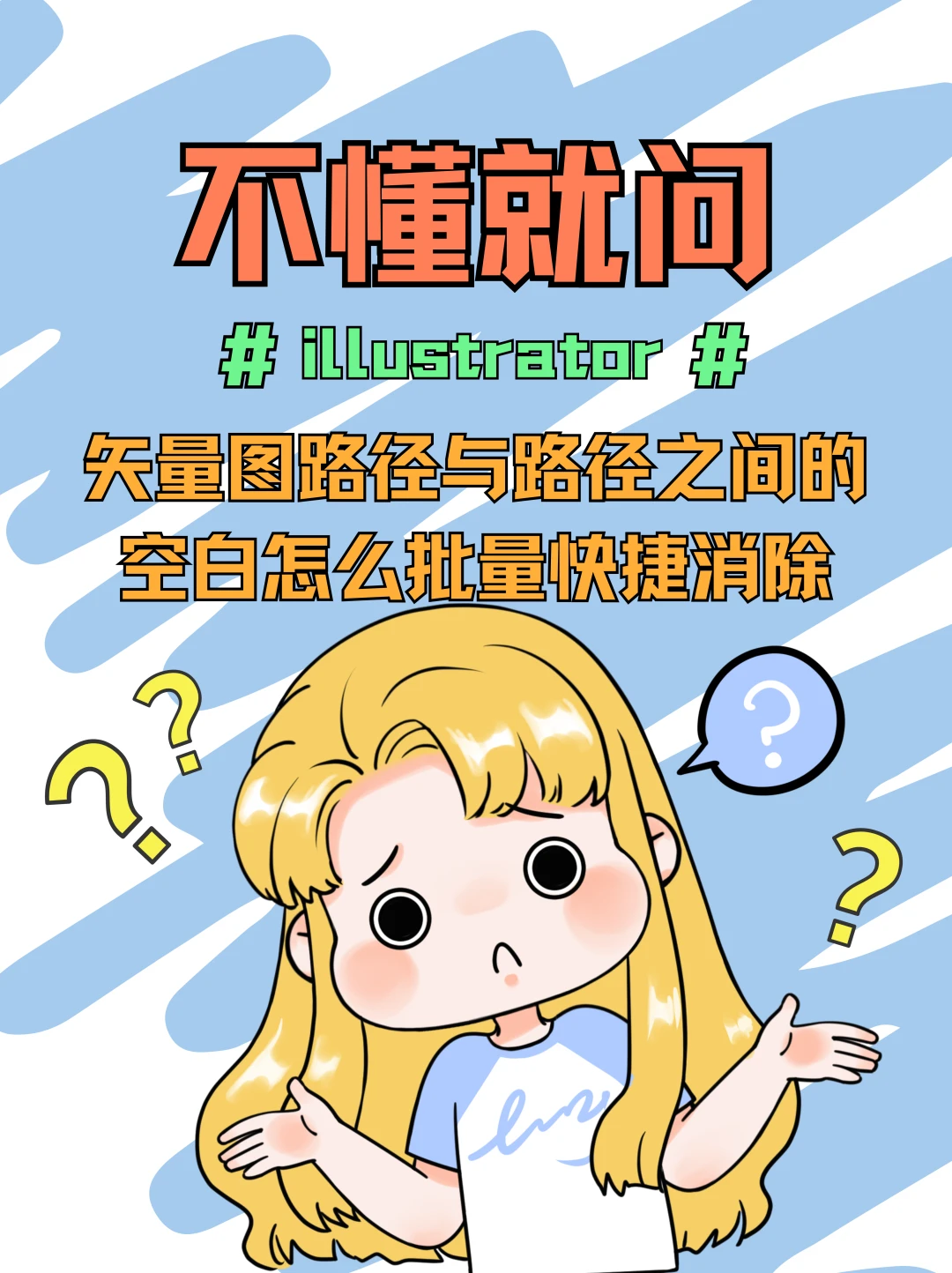 illustrator问题请教-有偿