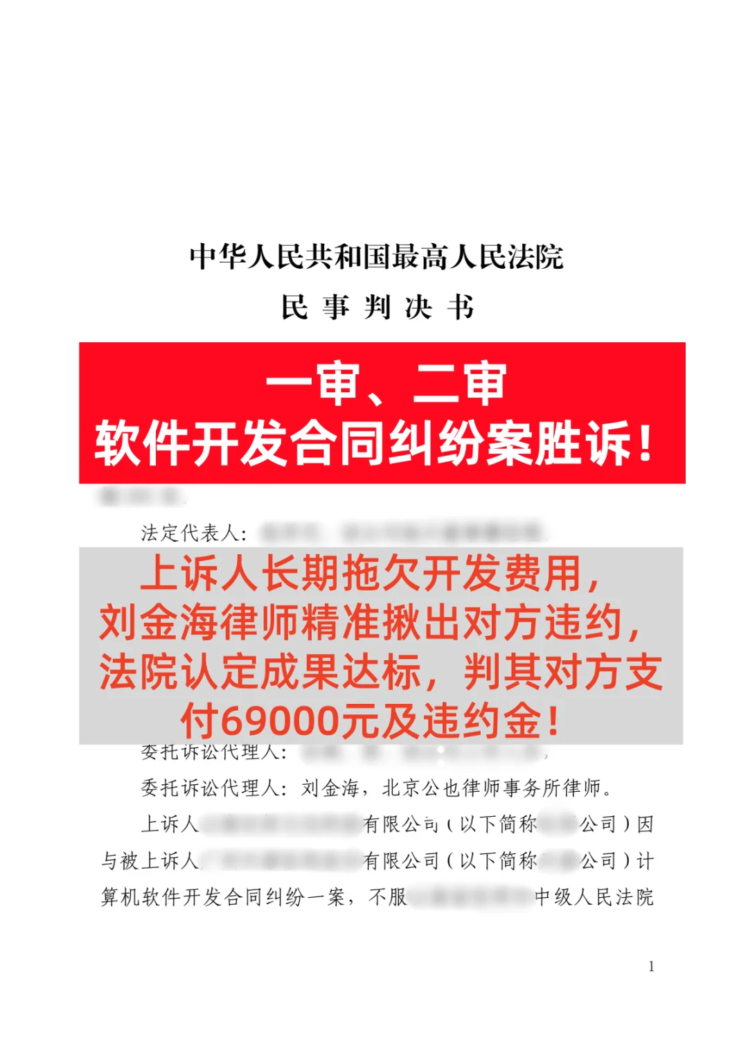 软件开发合同纠纷案胜诉，判付费用与违约金