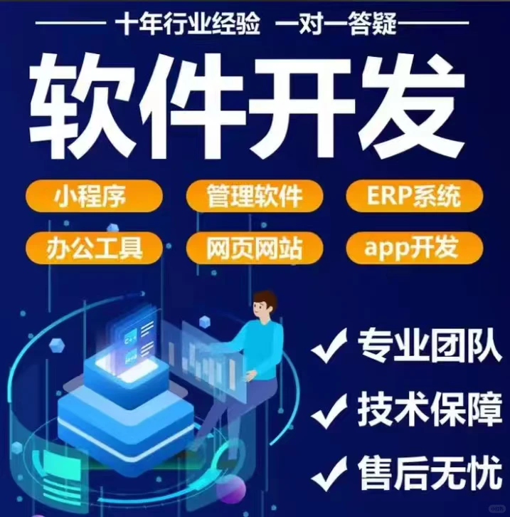 各类软件开发