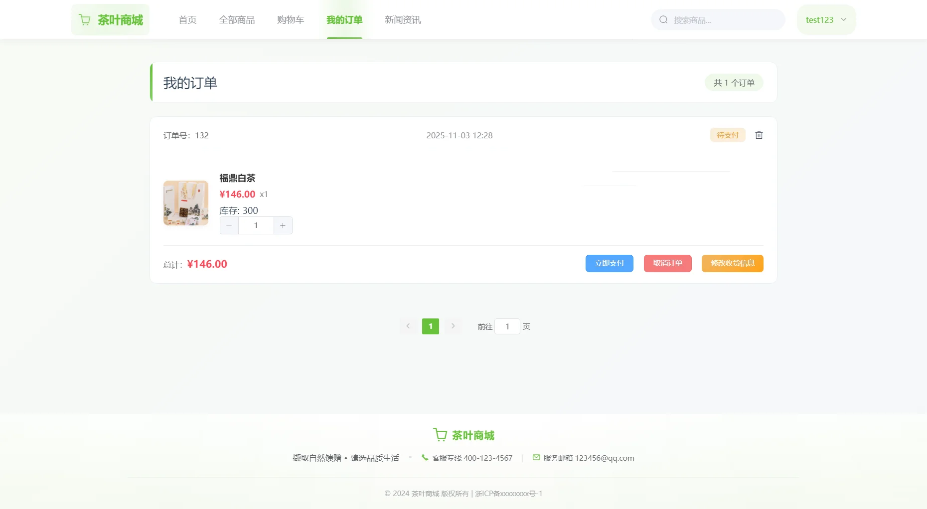Java茶叶商城销售系统