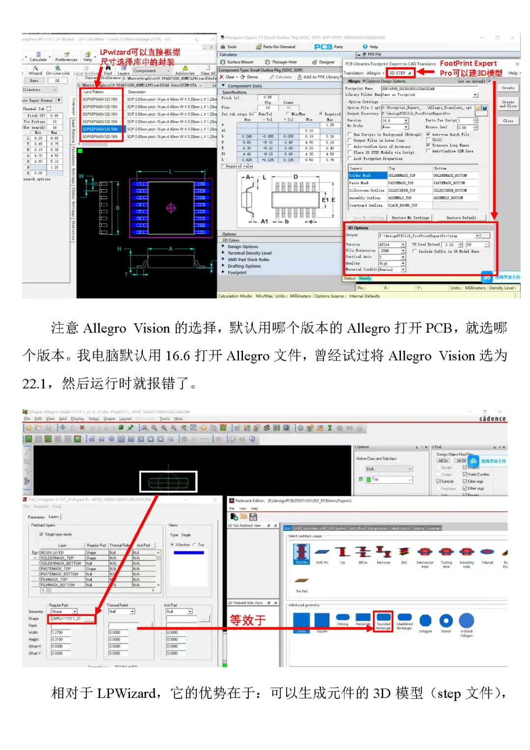 3-3 LPwizard和footprint expert Pro建封装