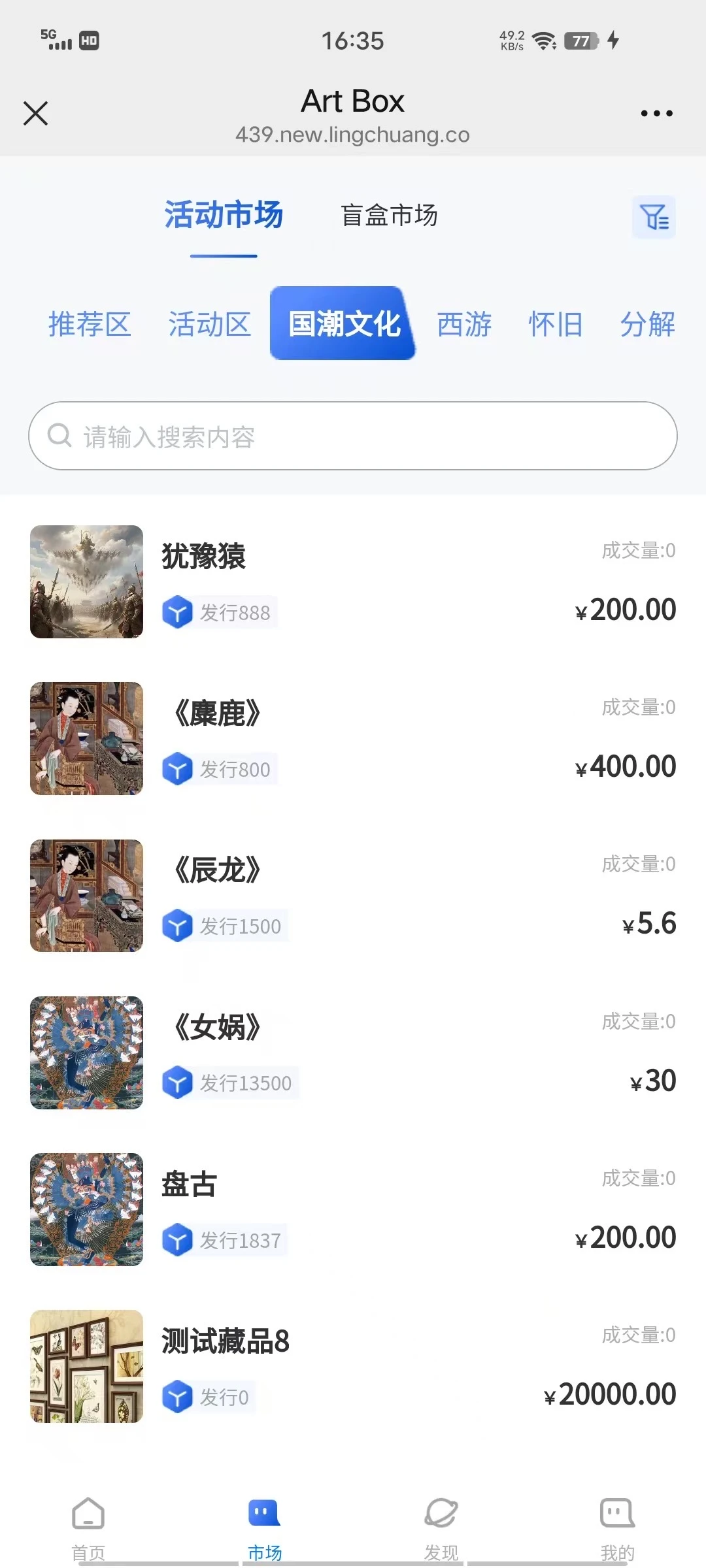 数藏系统开发，成品源码，界面可定制