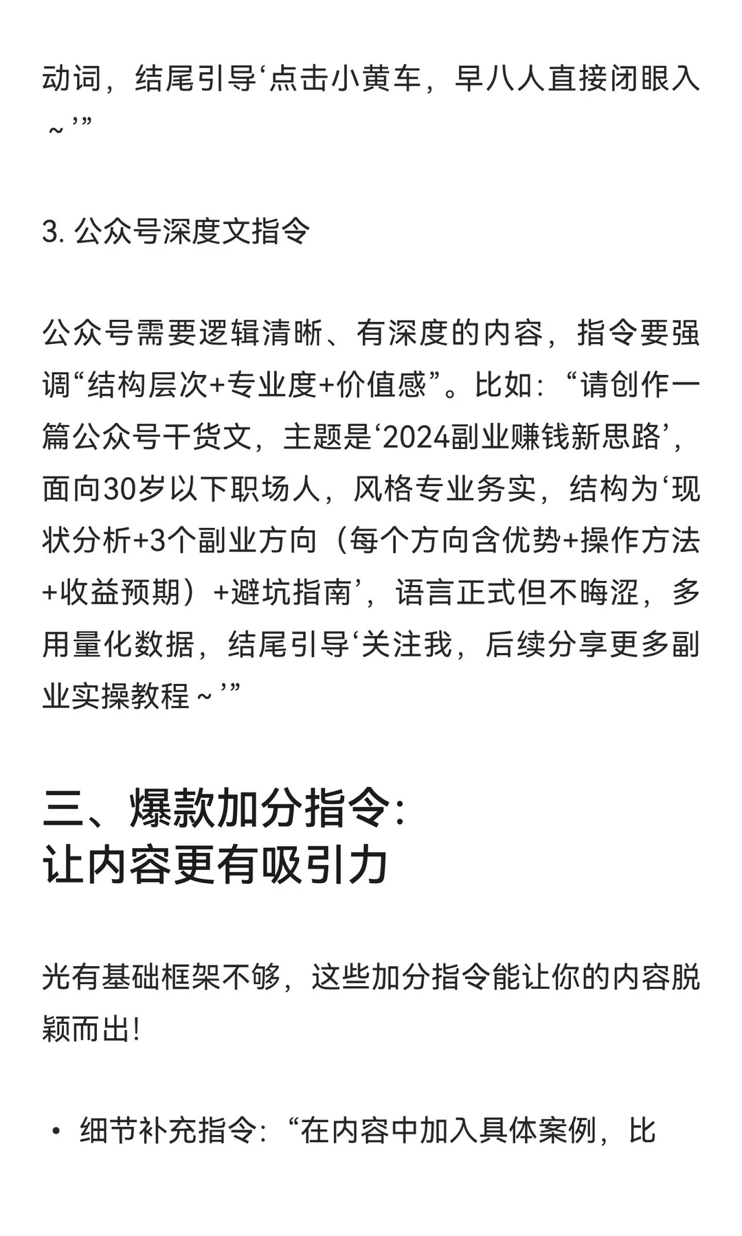 🔥AI写作封神！豆包指令脚本大公开，小白也