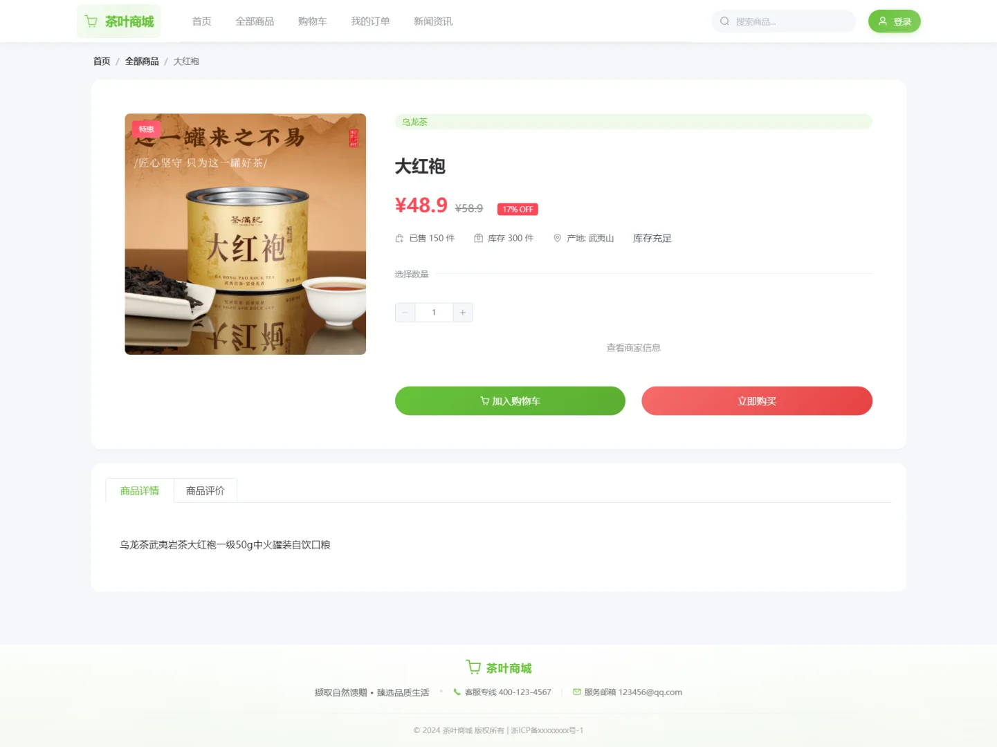 Java茶叶商城销售系统