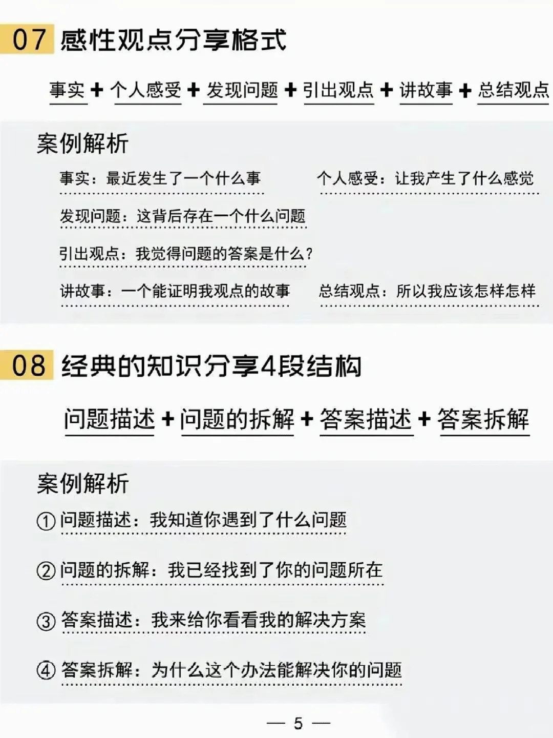 爆款文案脚本8种文案结构|运营干货