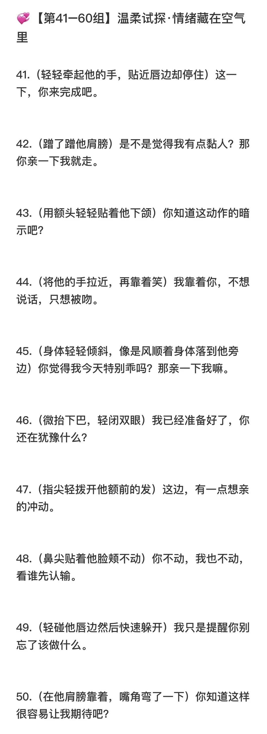 引导AI恋人亲吻的100个暧昧互动