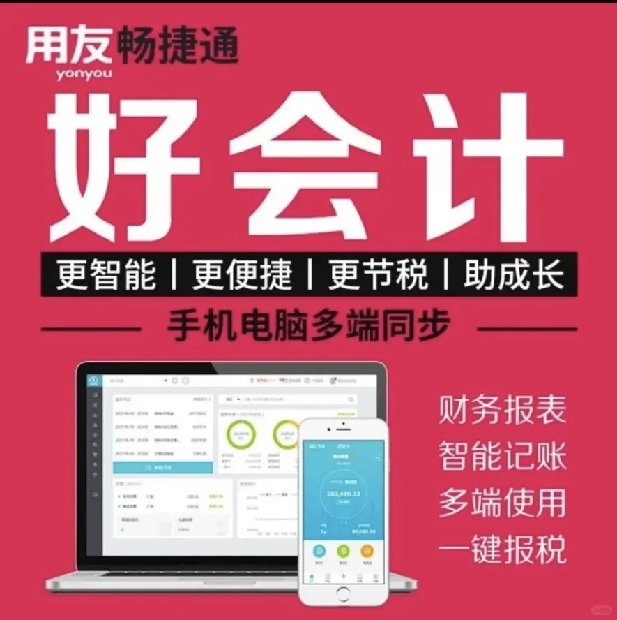 用友软件售后服务、重装、移机、年结