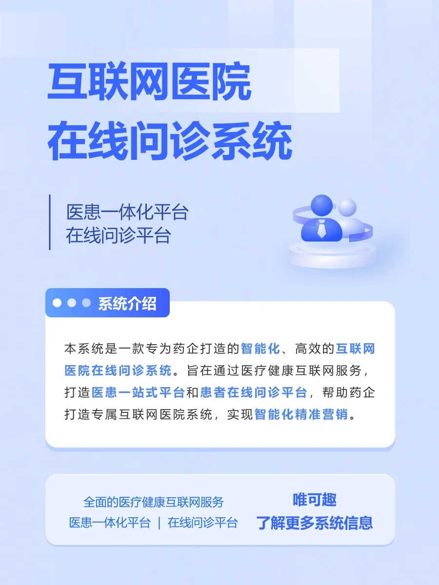 互联网医院在线问诊系统：医疗新篇章