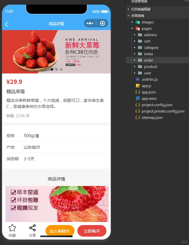 水果商城小程序，纯静态的，导入就能运行