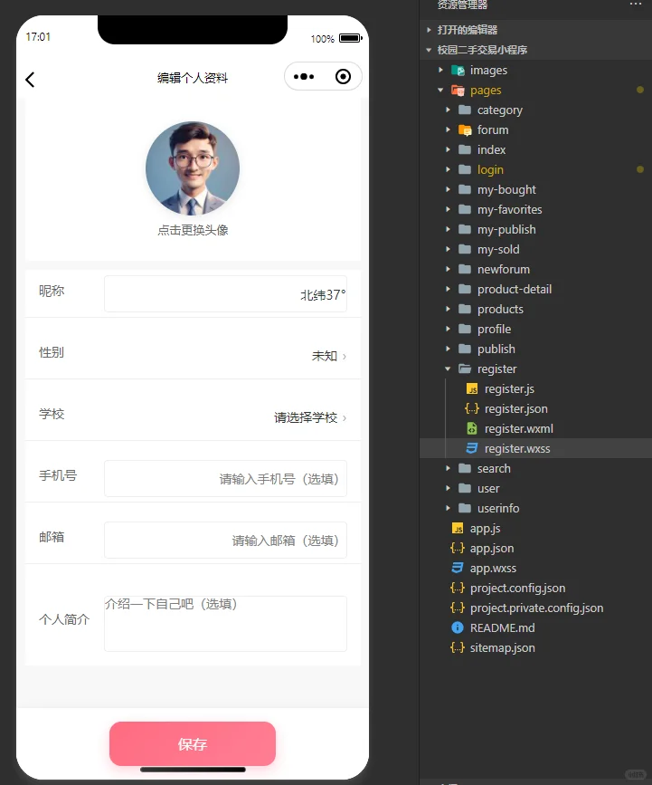 校园二手交易平台小程序，导入就能运行