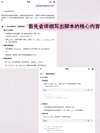 每个程序员必备的写脚本技巧