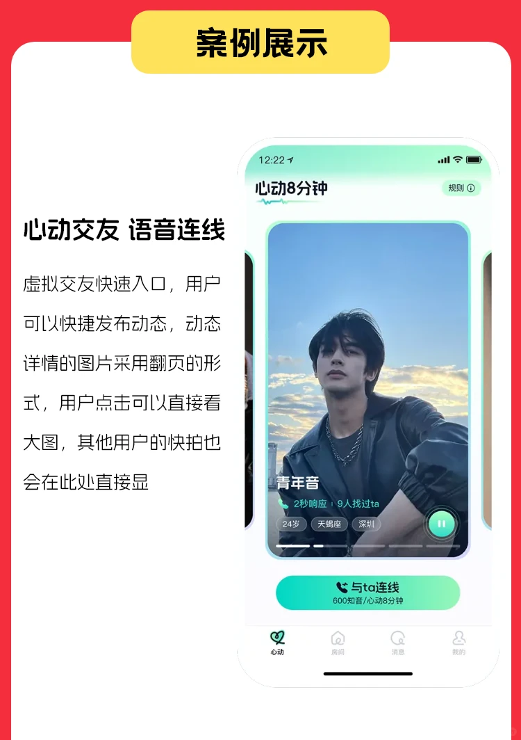 8.6万接了个语音房交友系统大家看看怎么样