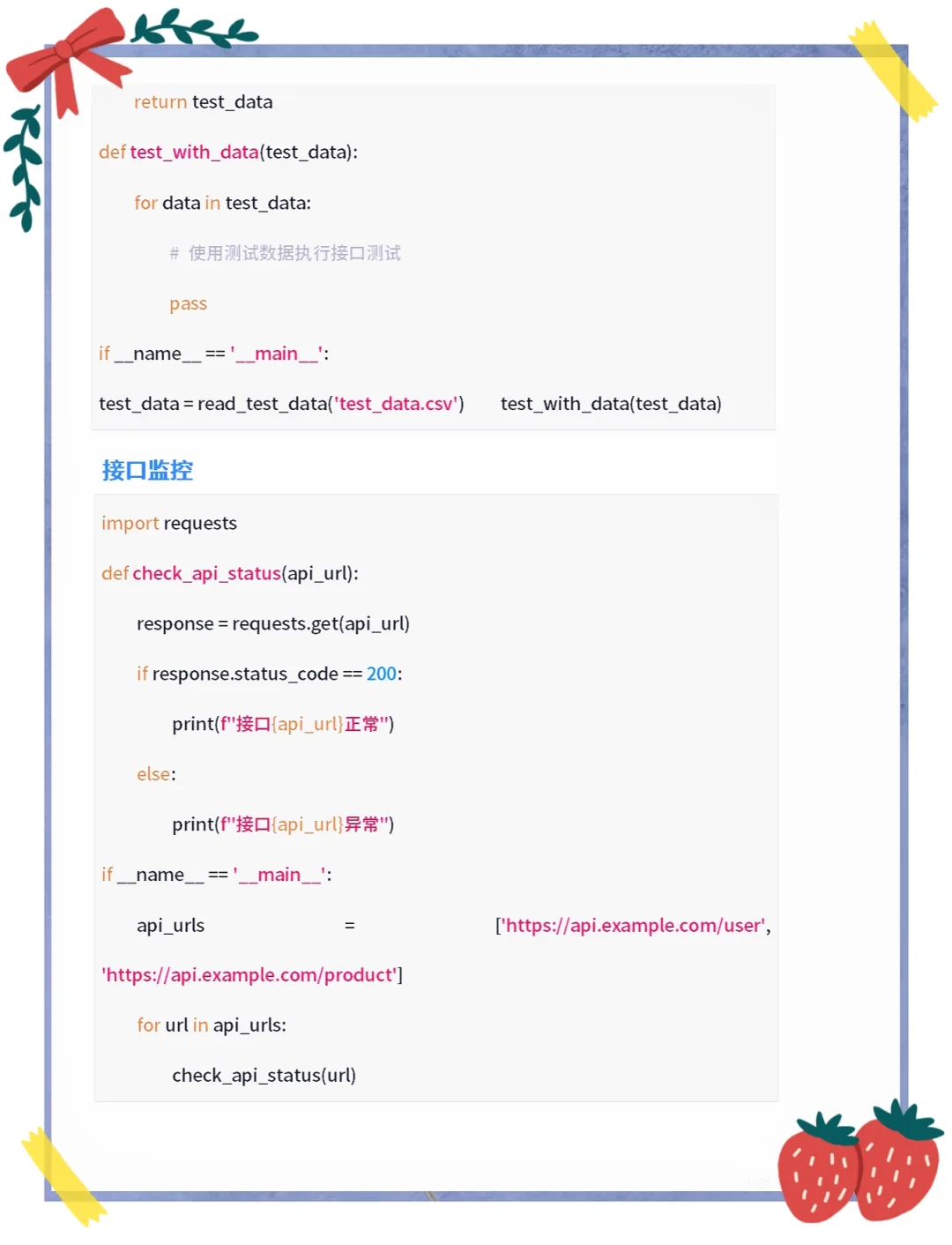 Python自动化脚本主打一个不加班
