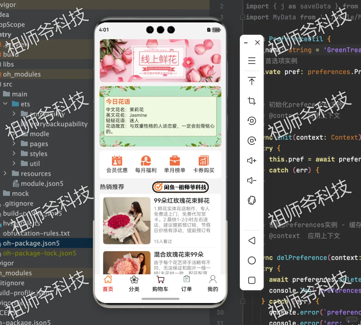 鸿蒙线上花店期末项目源码