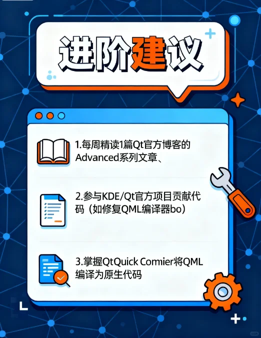 QT高级开发者必会技能清单｜解锁年薪50W+！