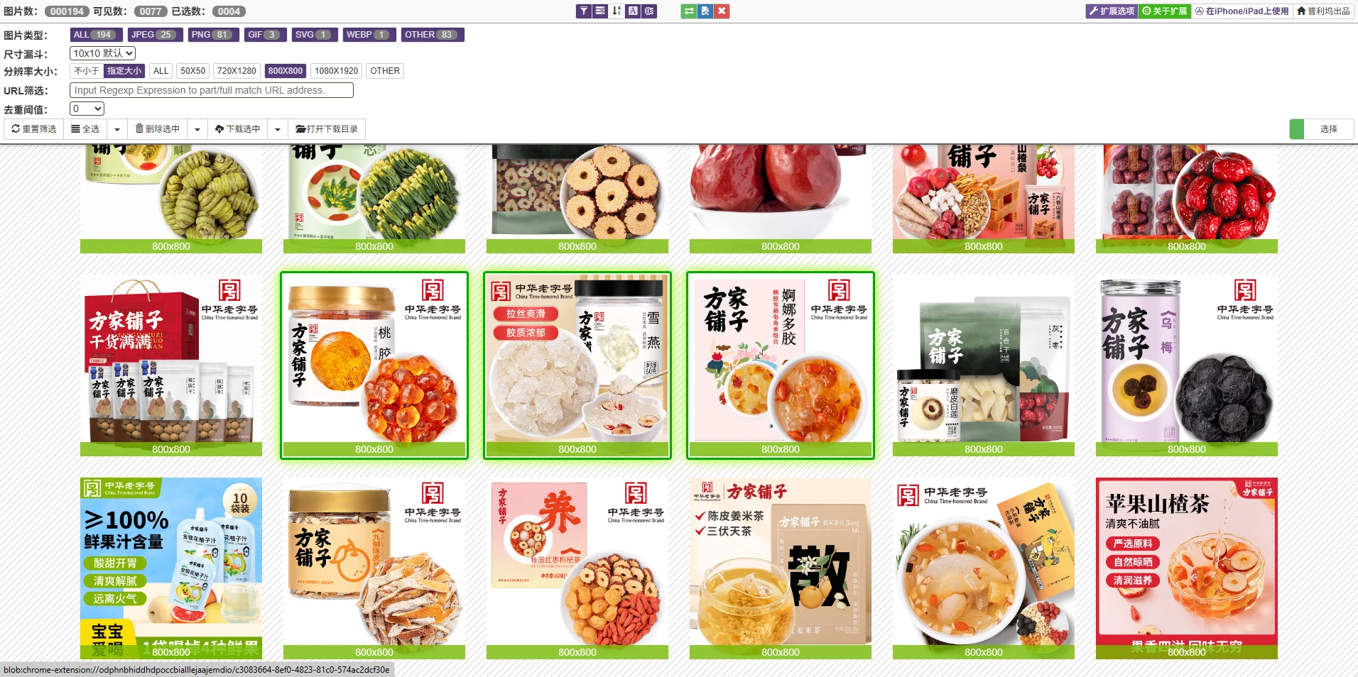 安装什么插件能批量下载商品主图