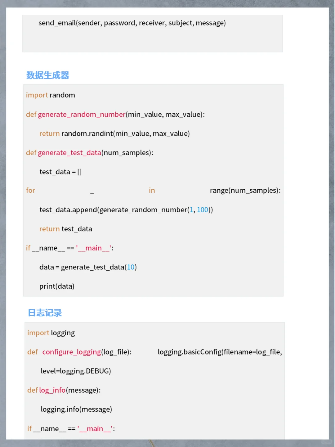 10个常用的python自动化测试脚本，建议收藏