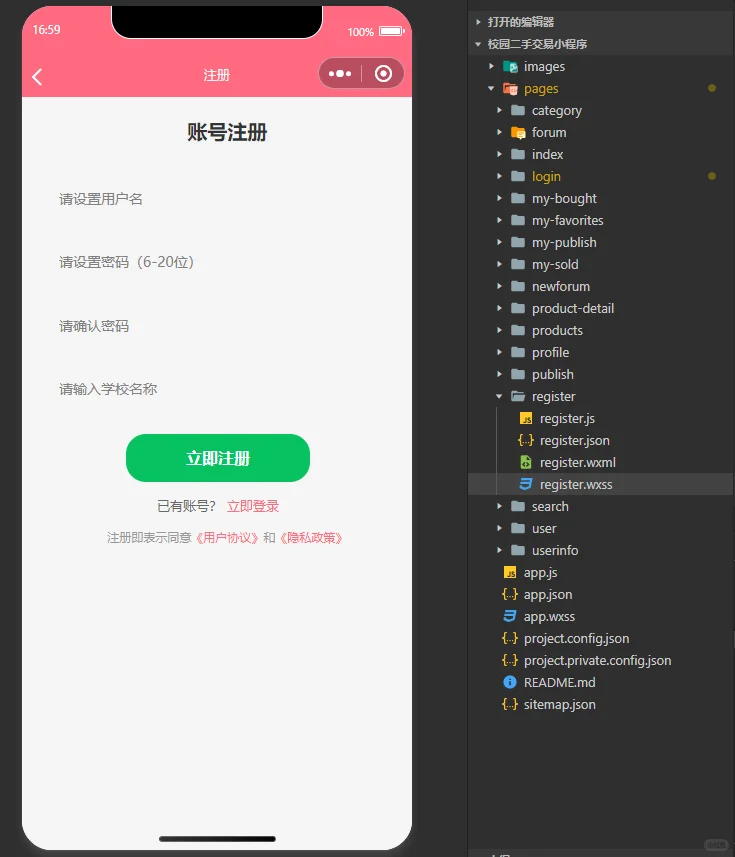 校园二手交易平台小程序，导入就能运行