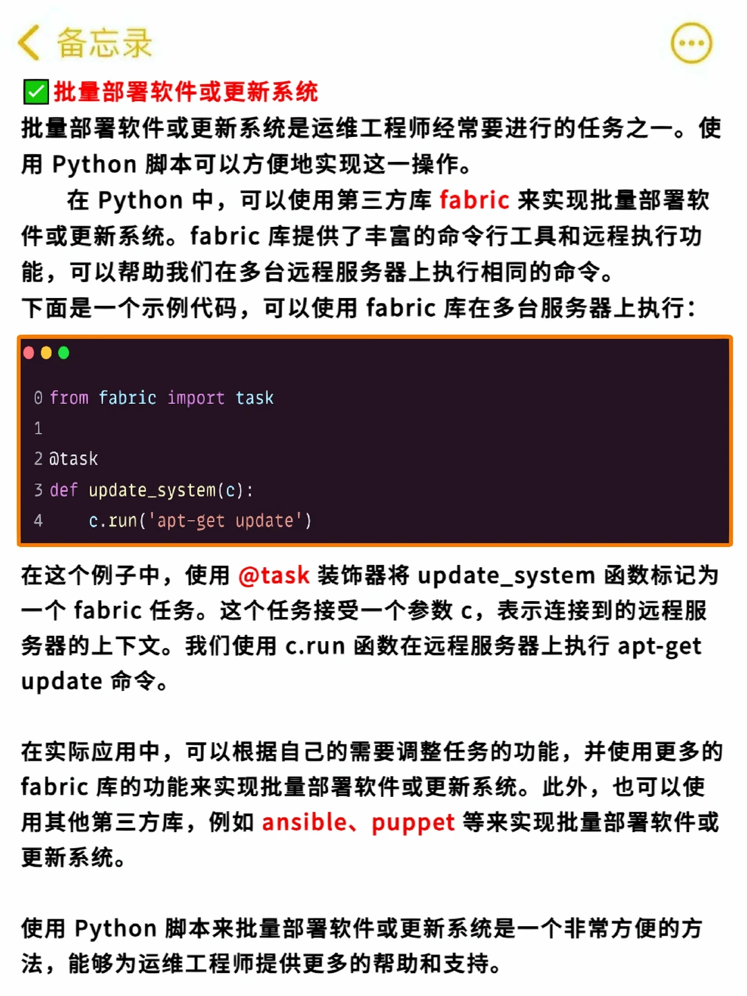 🔥5⃣个自动化运维场景的Python脚本
