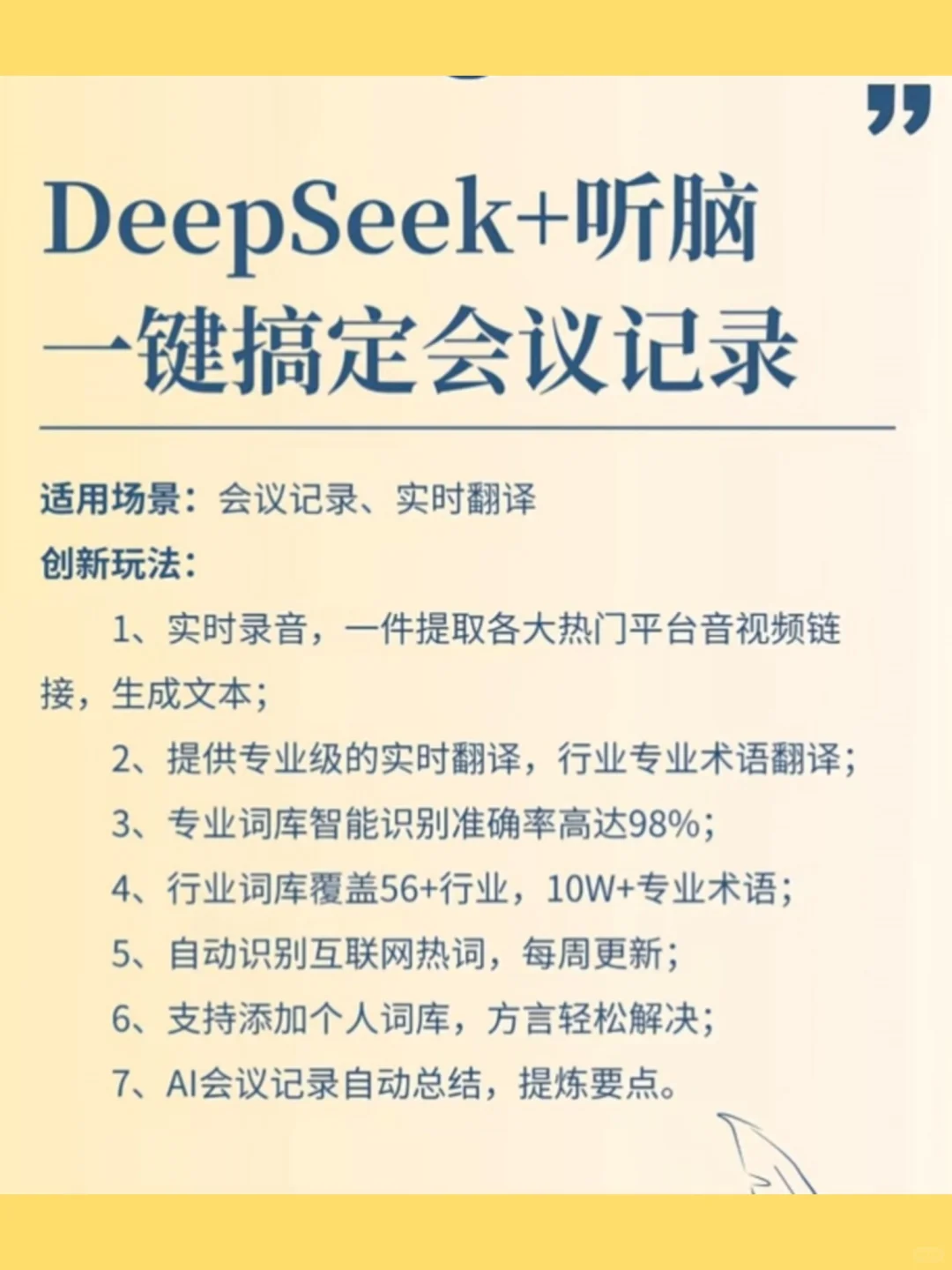 DS一键联动，效率拉满，AI搭子王炸组合！