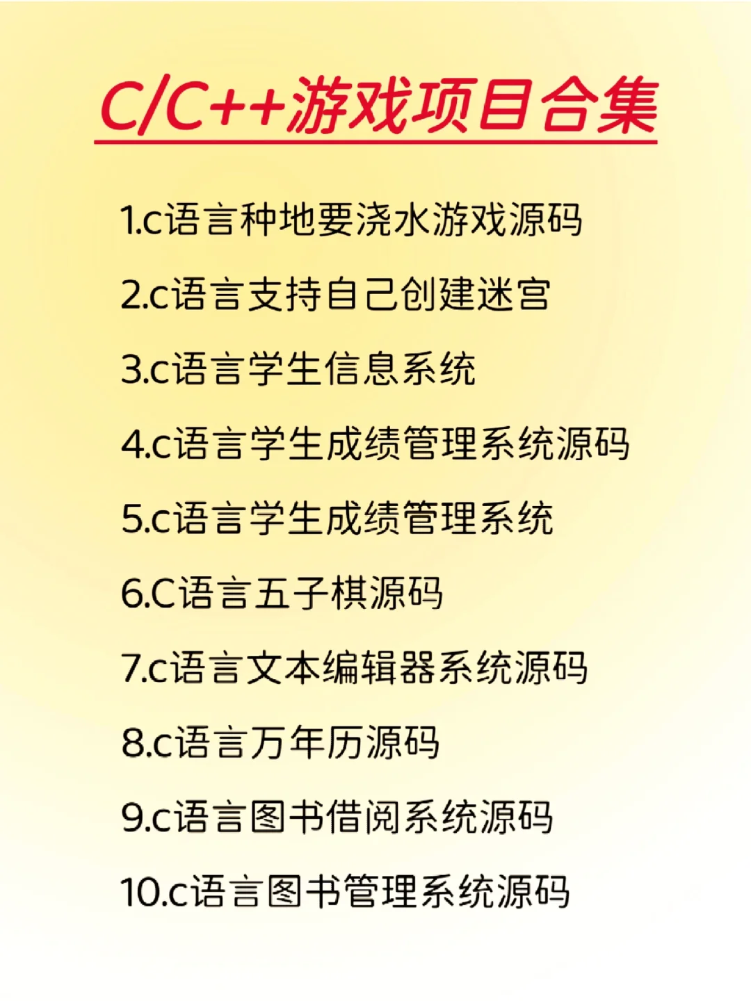 练完这30个项目，你的C/C++就🐮了！