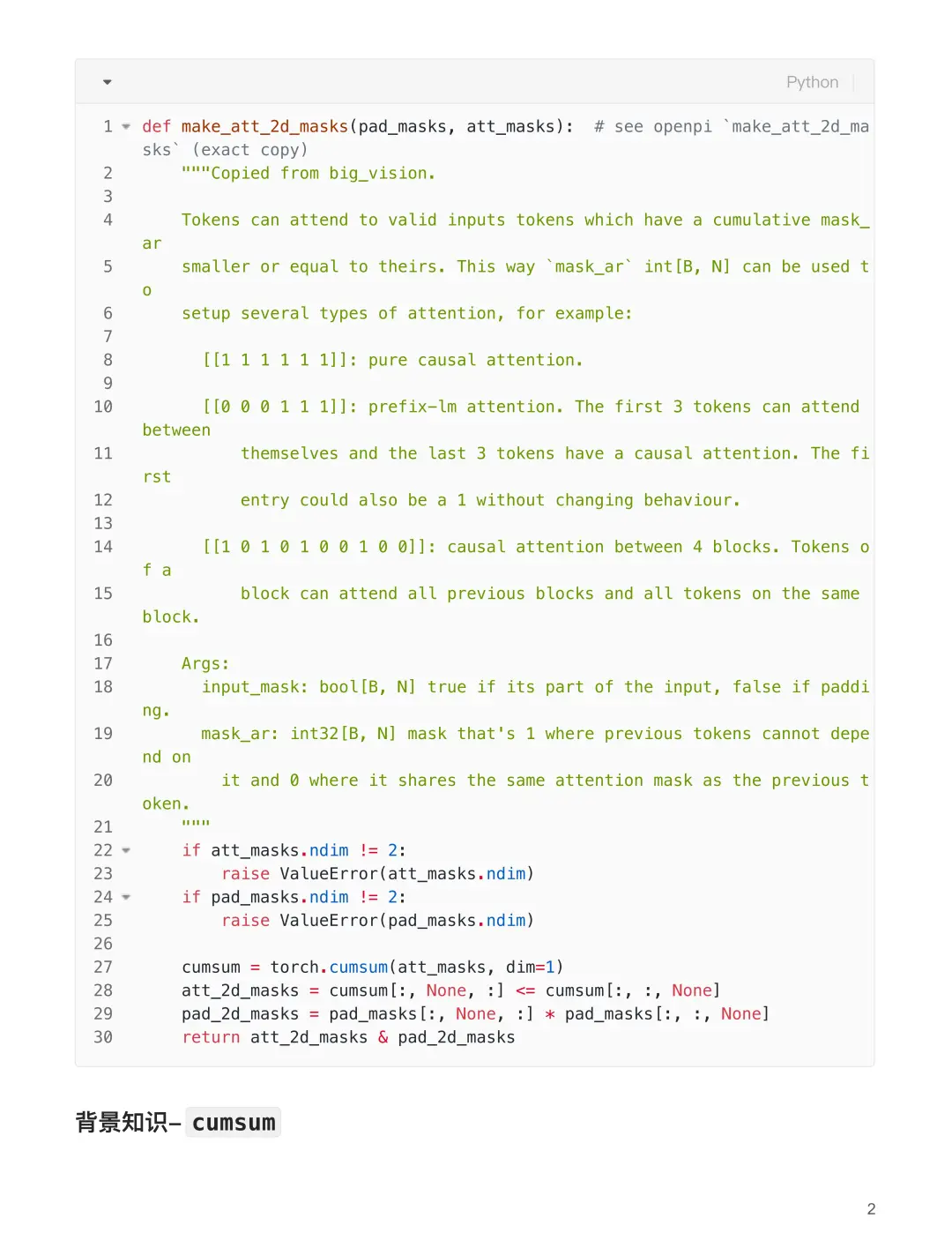 VLA具身π₀.₅模型源码中的掩码技巧