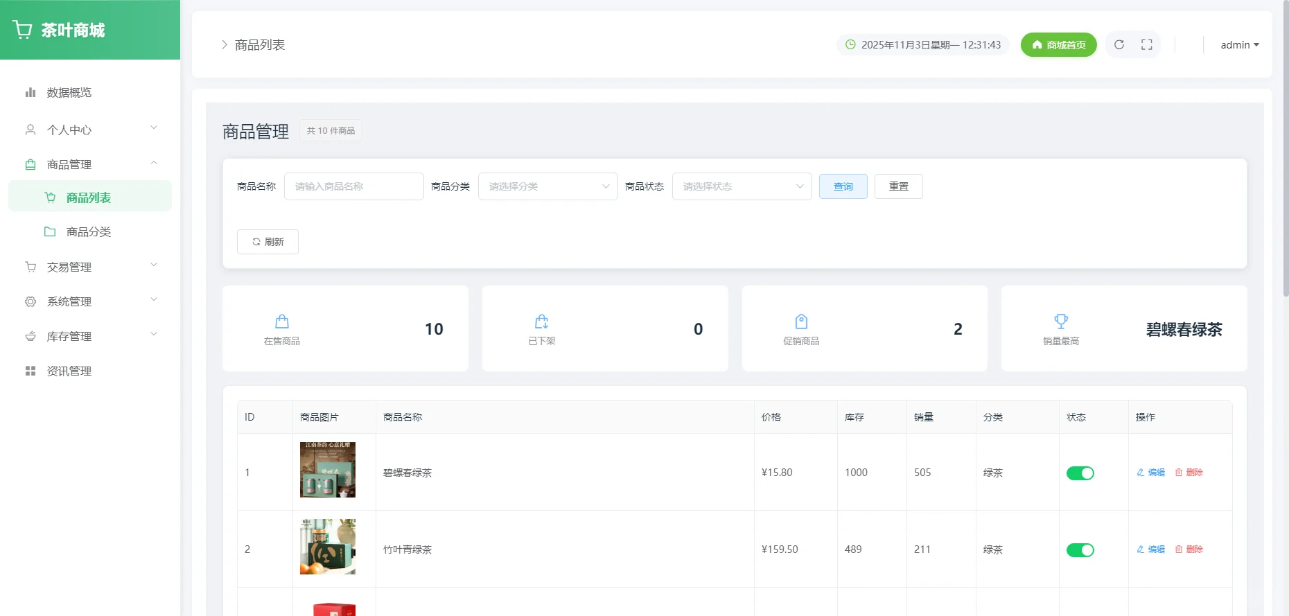 Java茶叶商城销售系统