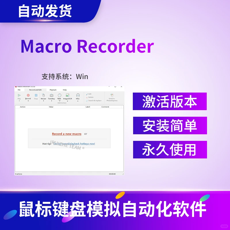 打工人必备！宏录制Macro Recorder让效率飞起✨