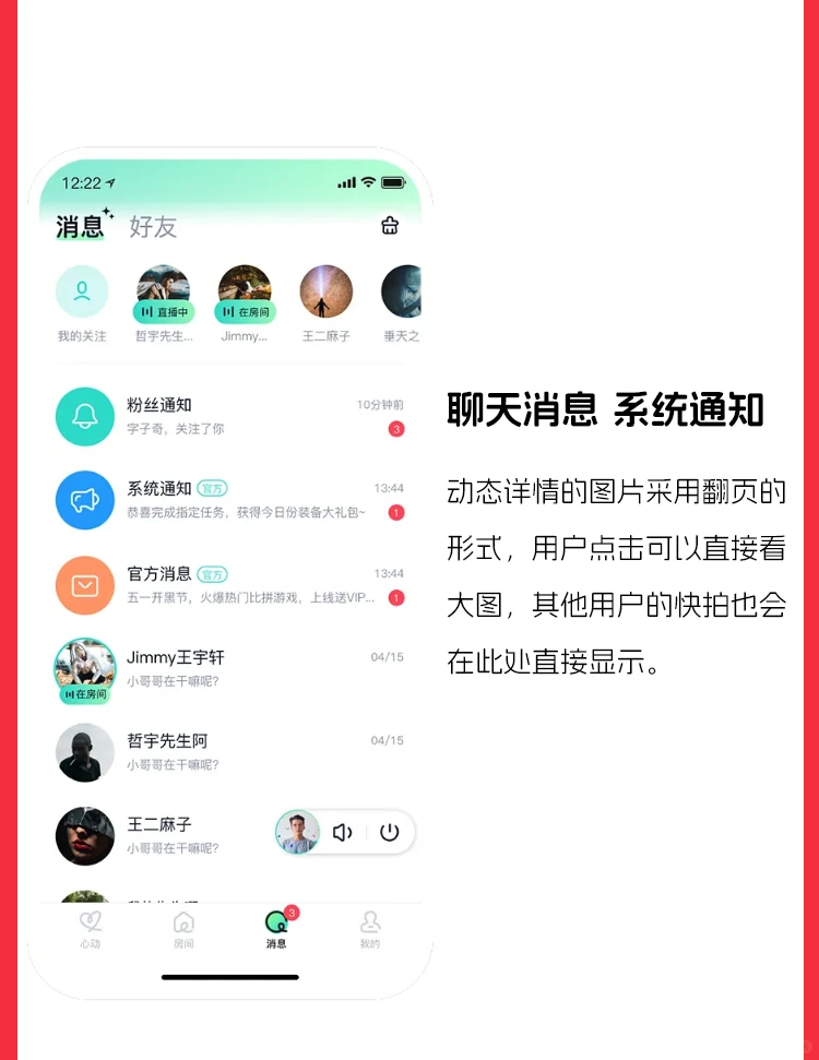 8.6万接了个语音房交友系统大家看看怎么样