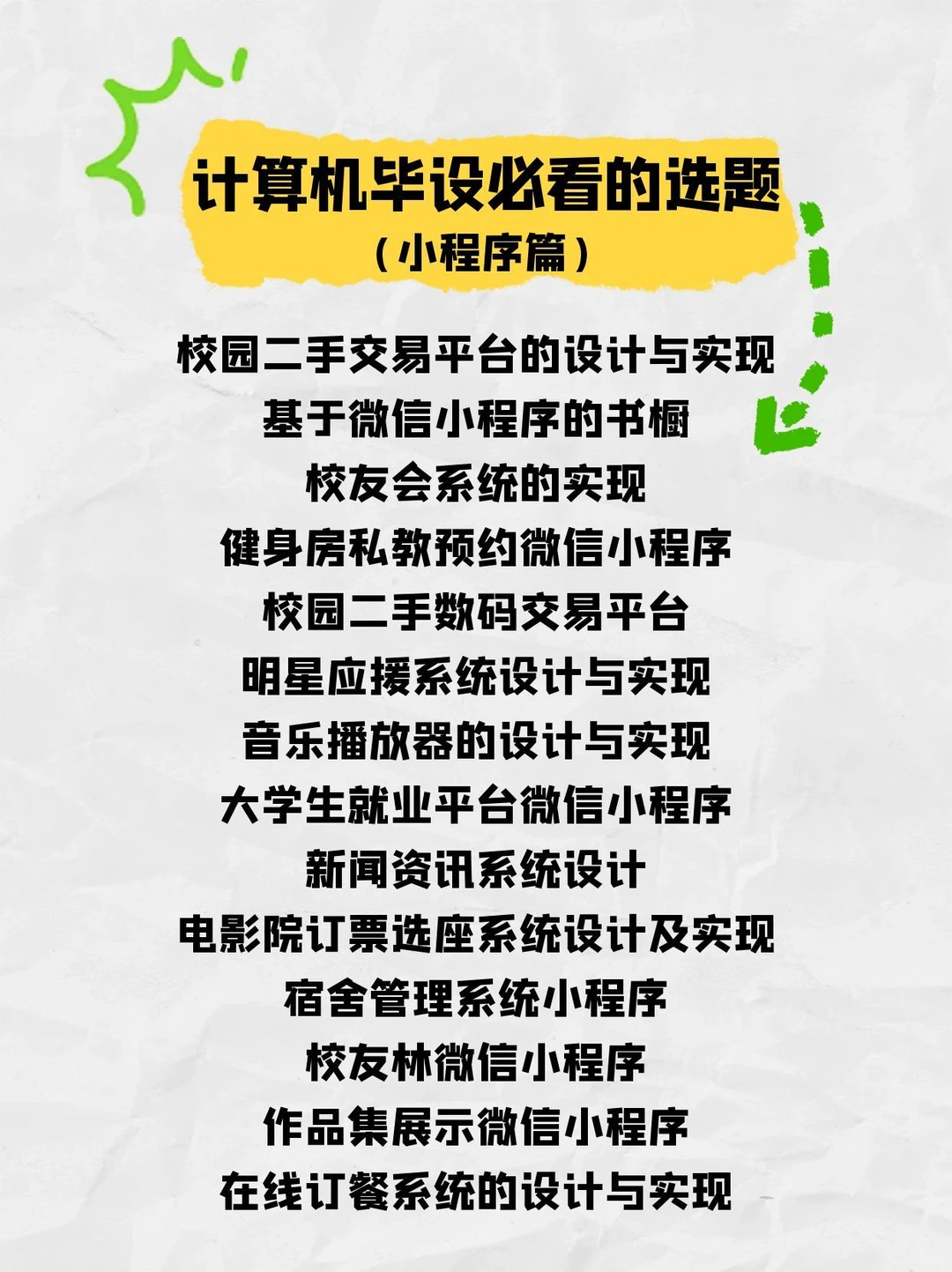 计算机毕设必看的选题（附源码）可分享