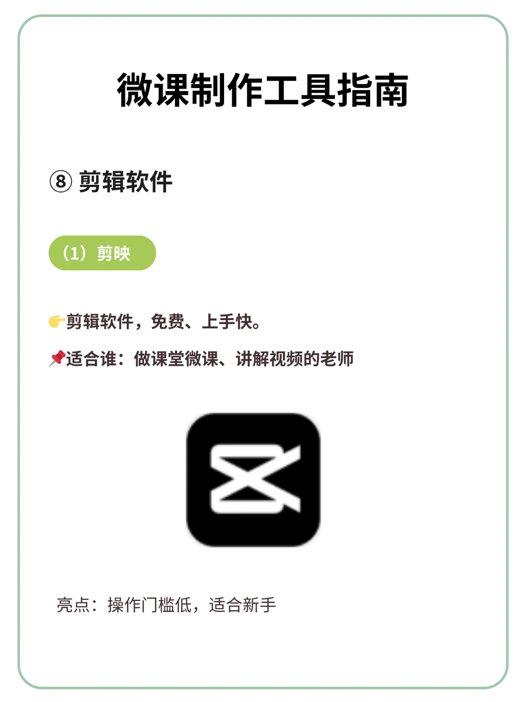 分享一些微课制作实用工具，纯干货