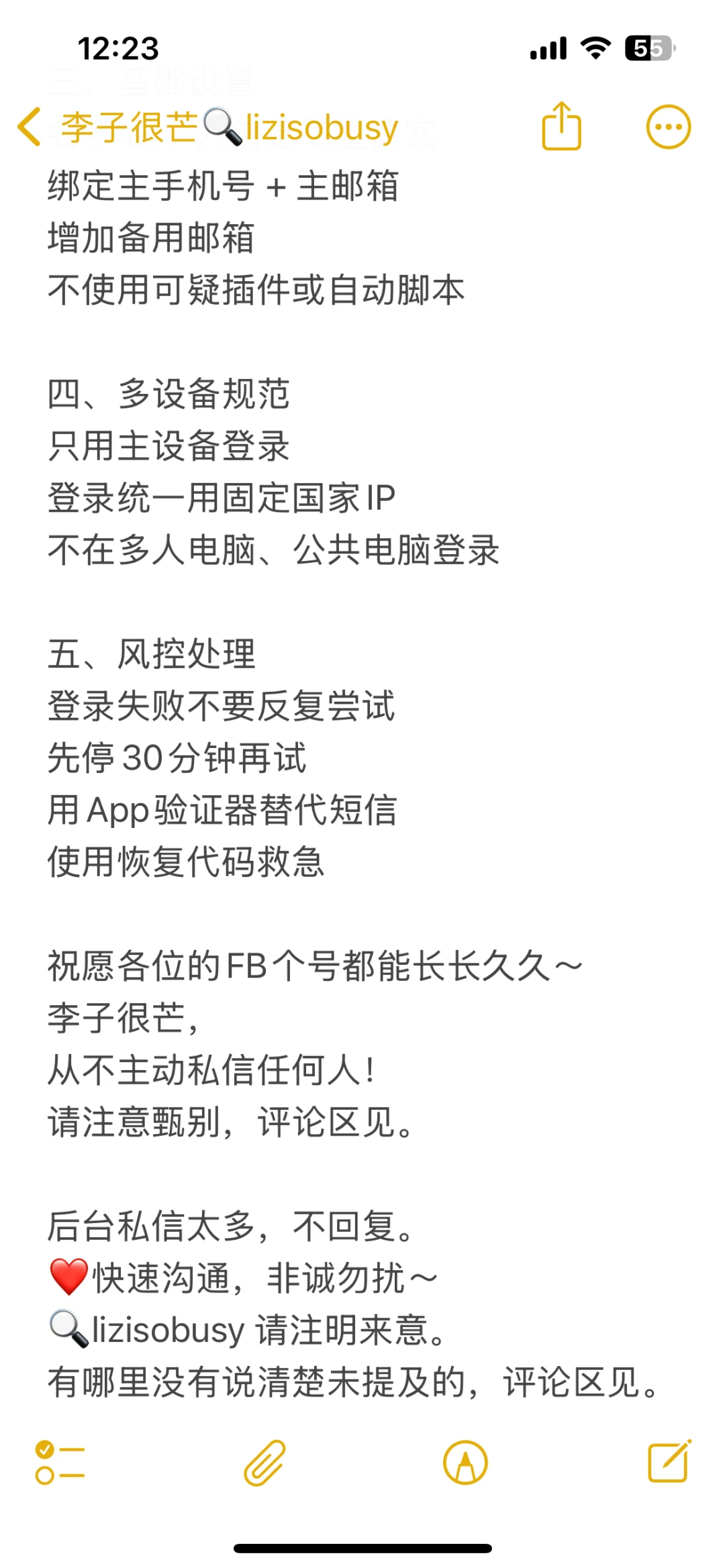 用了10年FB第一次把账号稳定配置秘籍写清楚