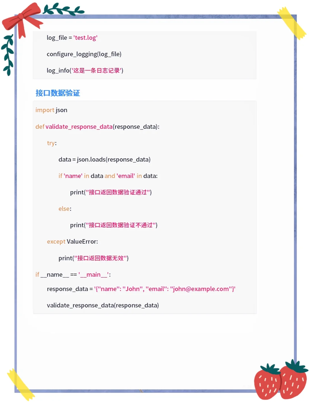 Python自动化脚本主打一个不加班