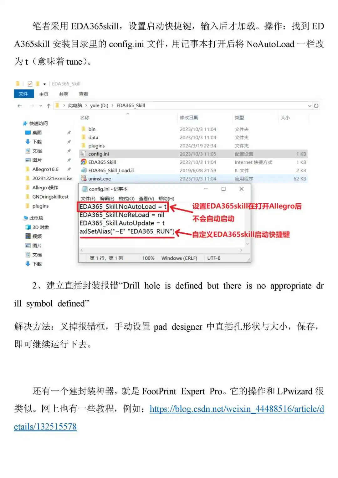 3-3 LPwizard和footprint expert Pro建封装