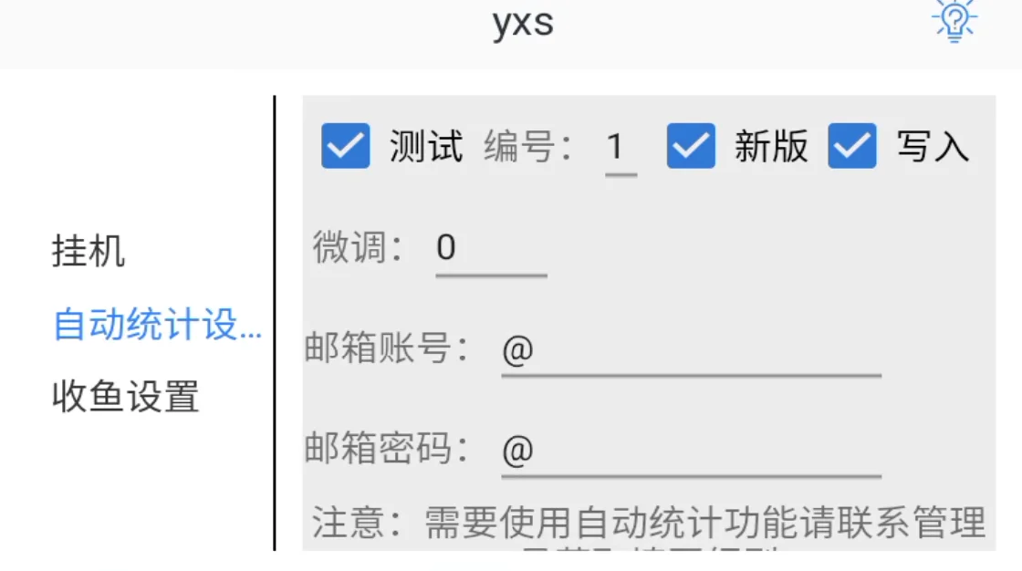 脚本，自动炸鱼，收菜，点居民，换鱼缸，收灵宝