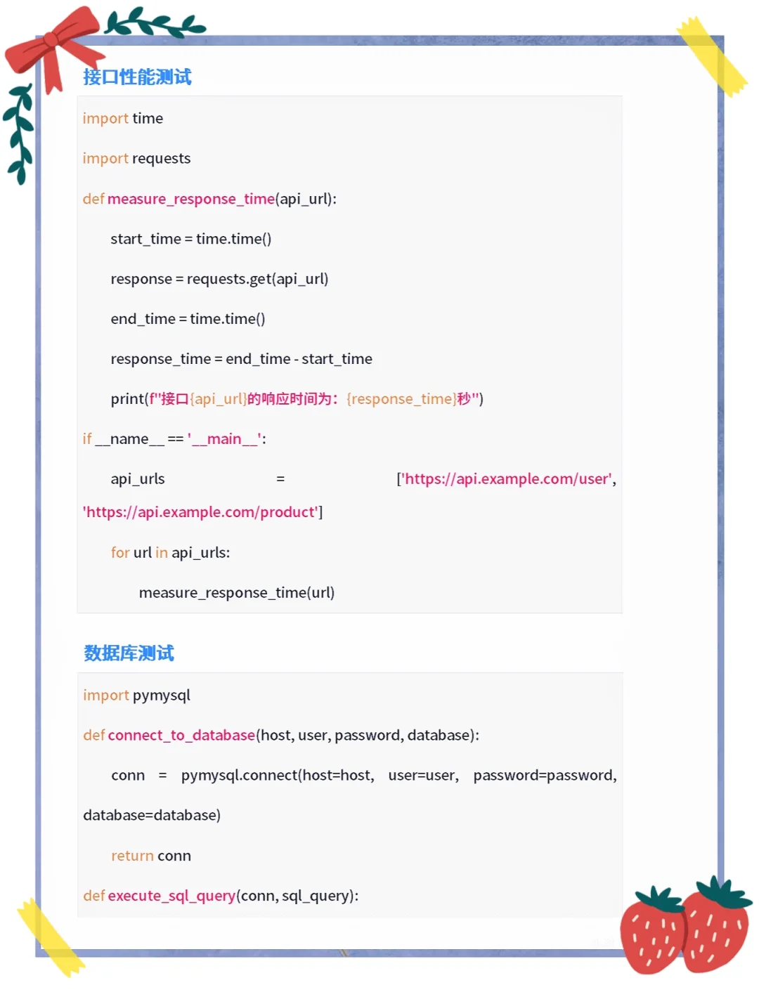 Python自动化脚本主打一个不加班