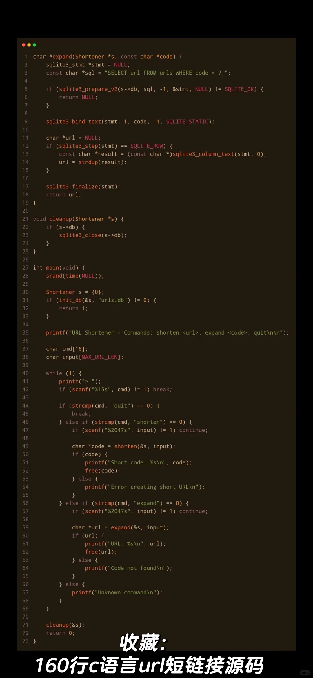 收藏： 160行c语言url短链接cli源码
