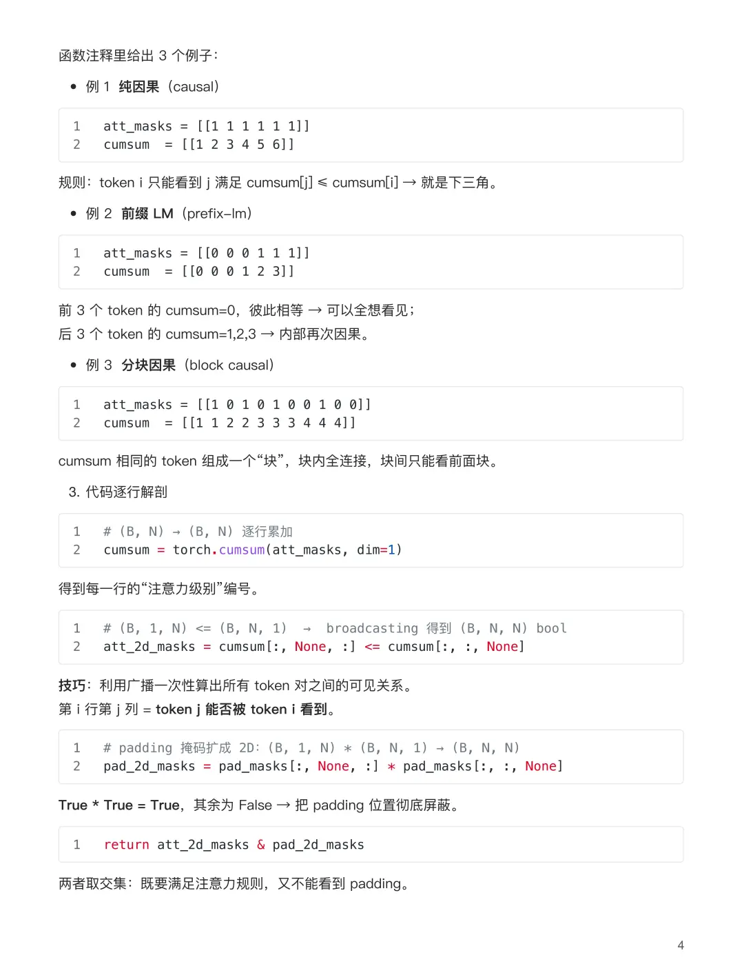 VLA具身π₀.₅模型源码中的掩码技巧