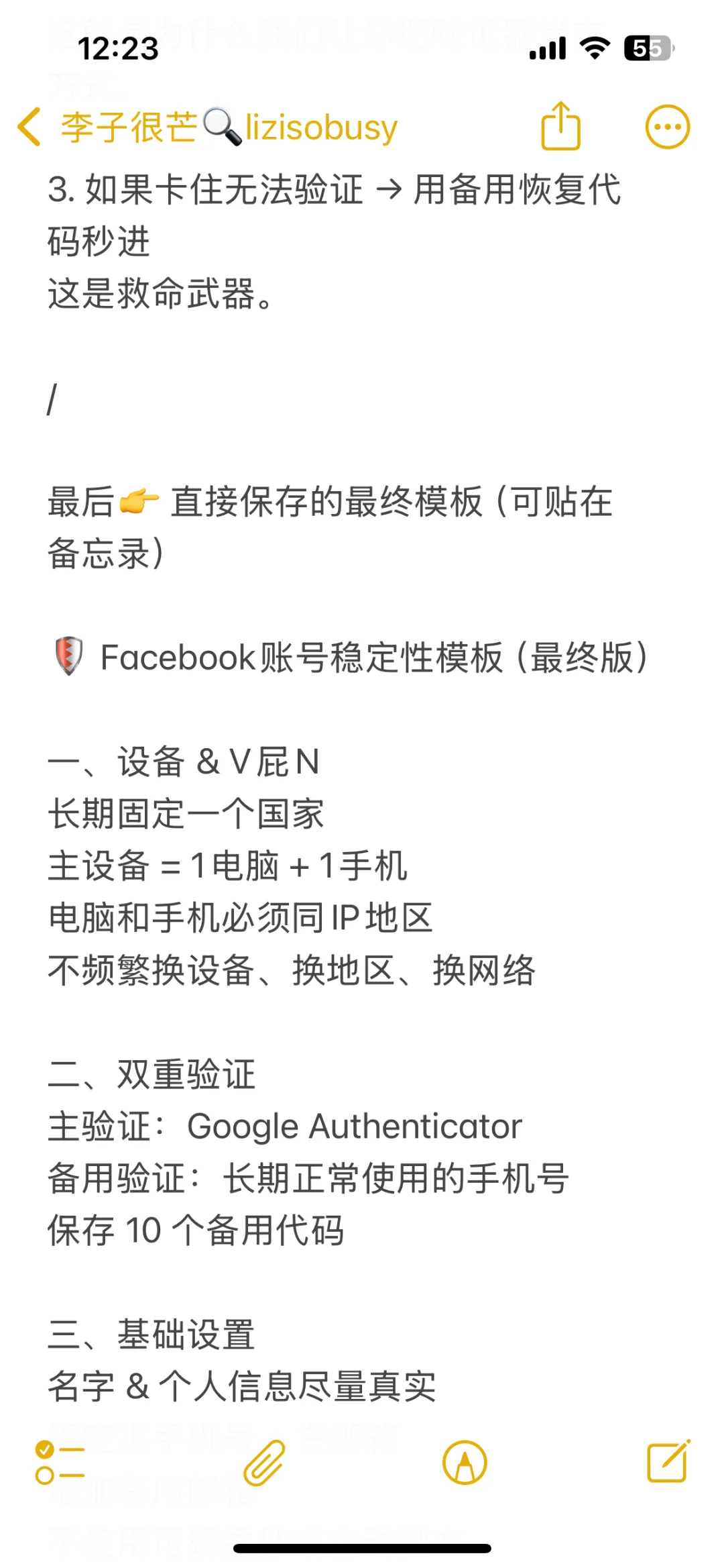 用了10年FB第一次把账号稳定配置秘籍写清楚