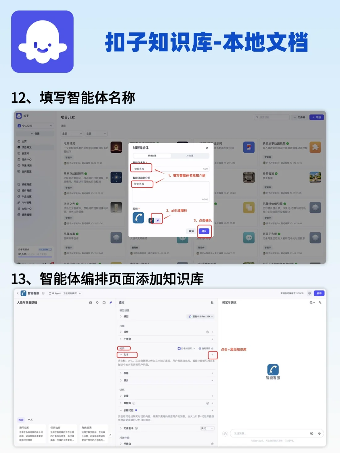 🚀5分钟教你搭建AI智能客服，效率飞起！