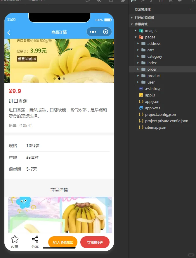 水果商城小程序，纯静态的，导入就能运行