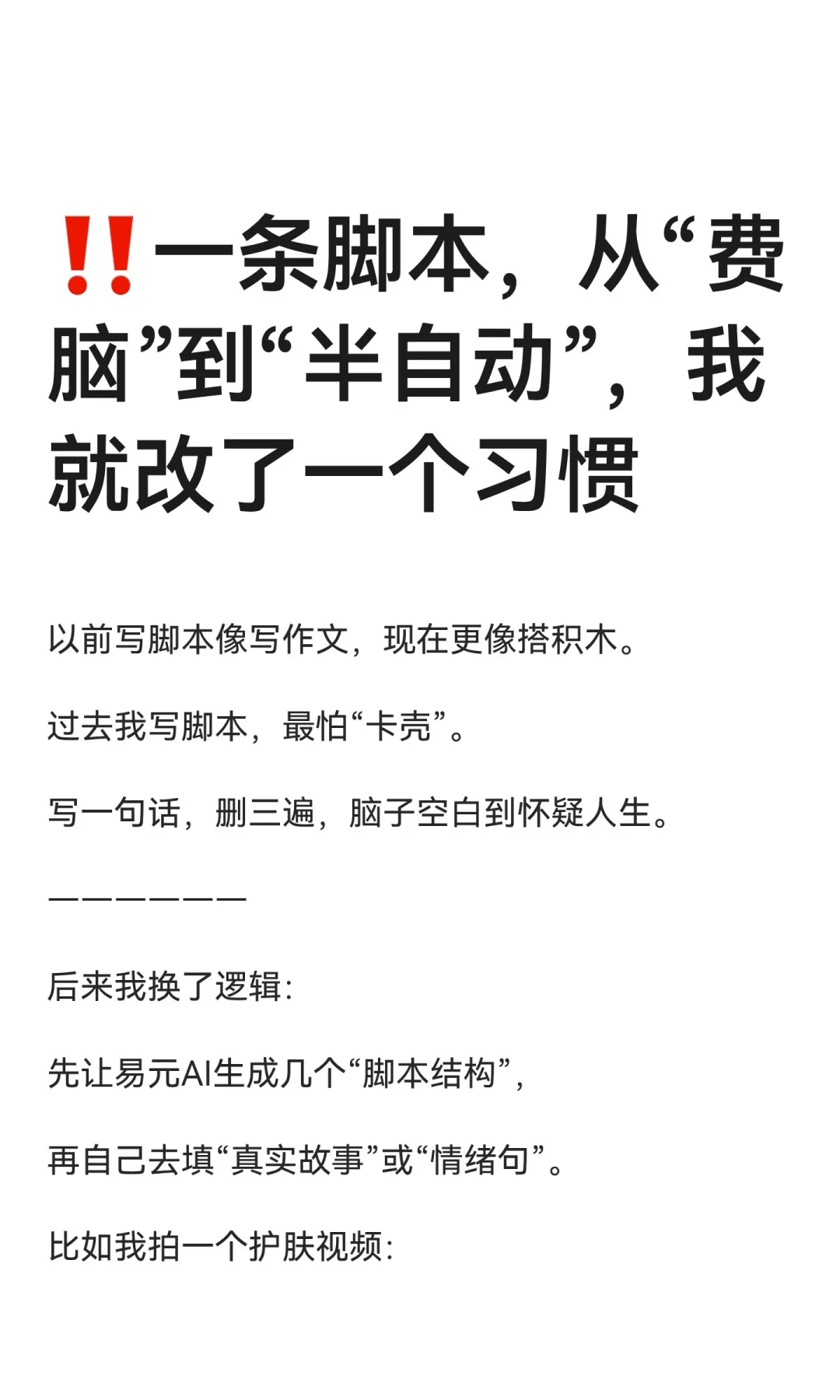 ‼一条脚本，从“费脑”到“半自动”，我就