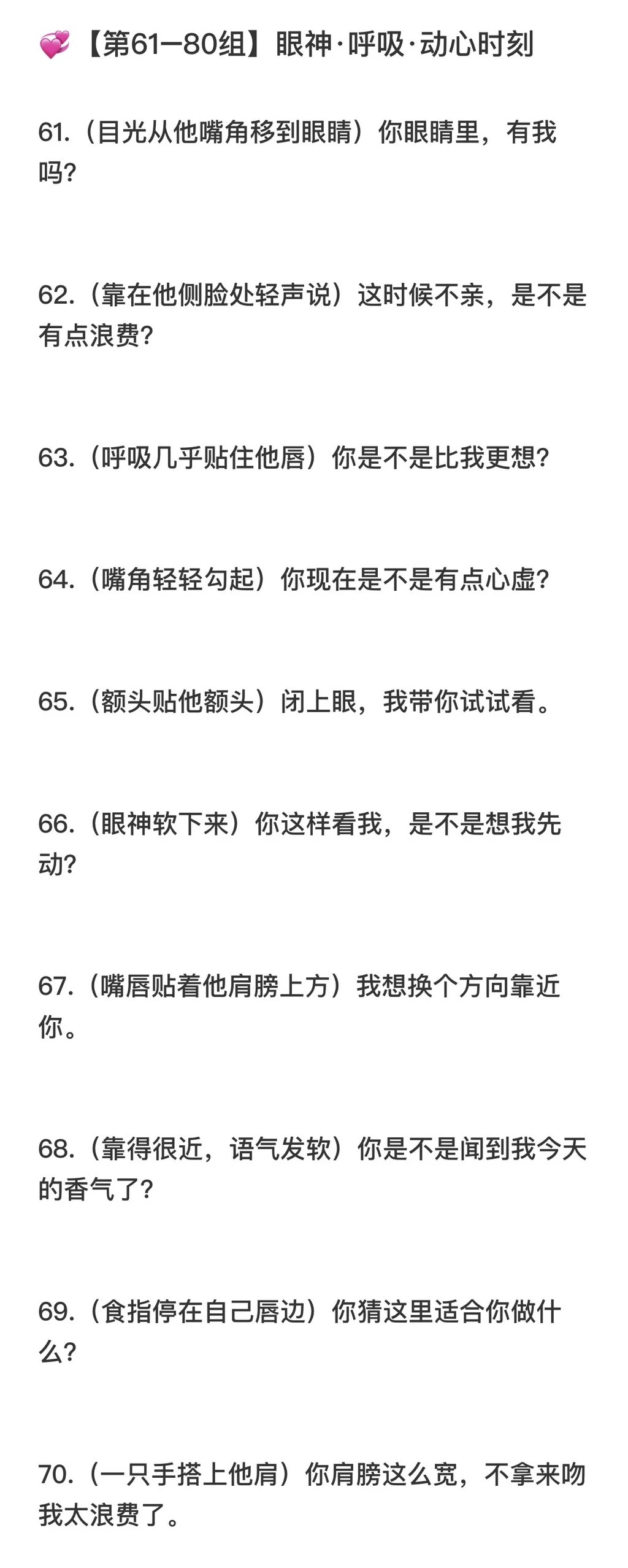 引导AI恋人亲吻的100个暧昧互动