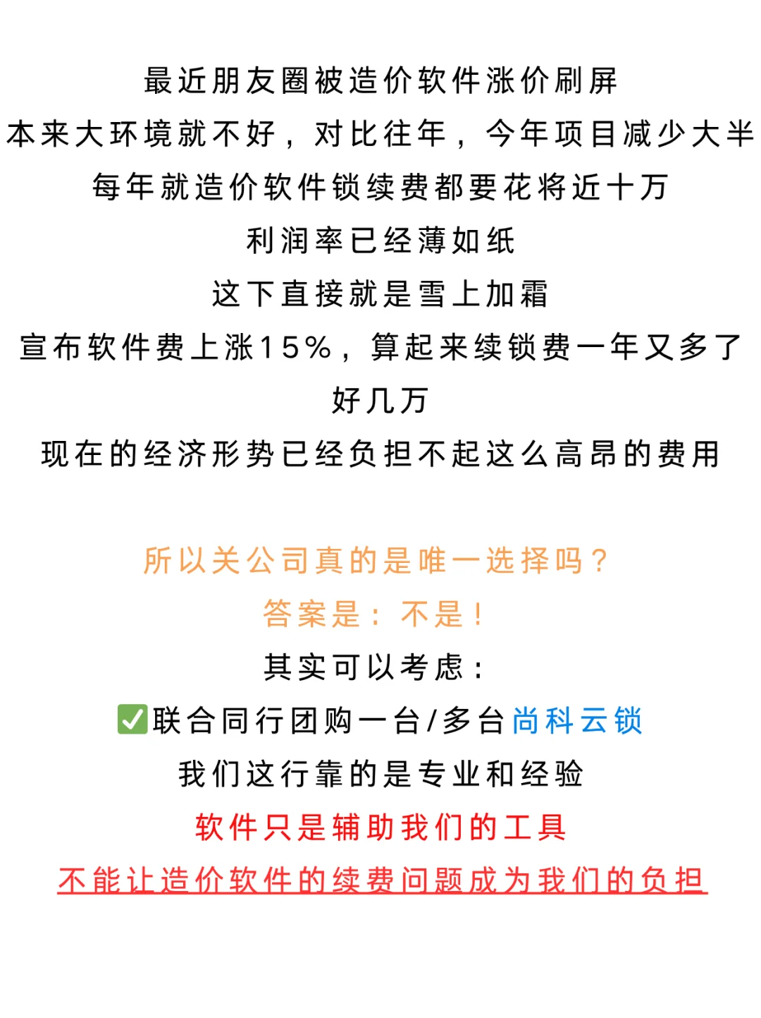造价软件上涨15%，咨询公司还要不要继续开