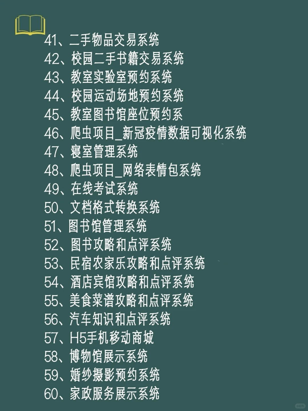 70个Python毕设项目 （no money!)