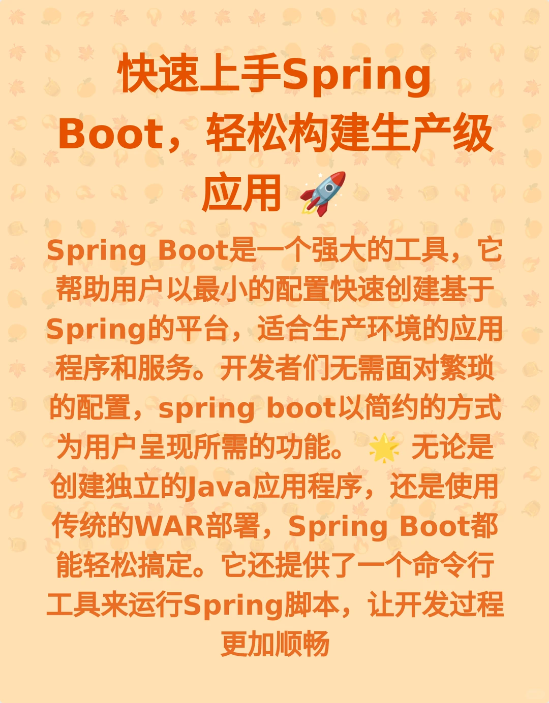 快速上手Spring Boot，轻松构