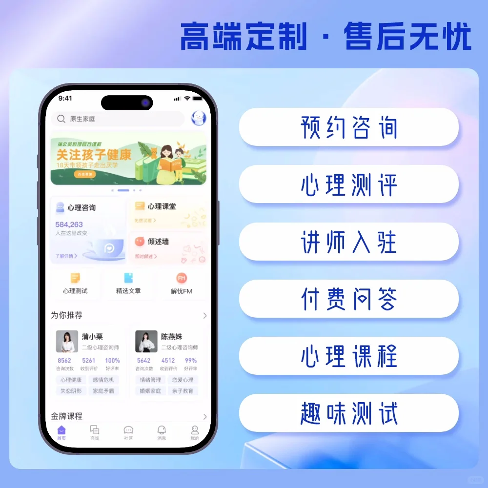 在线心理咨询测评系统开发 说心事解烦忧
