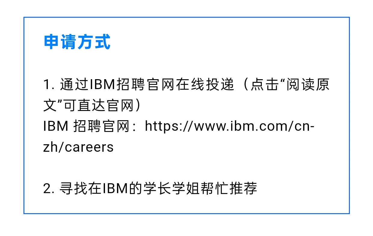 IBM咨询2026校园招聘和实习生项目开放报名